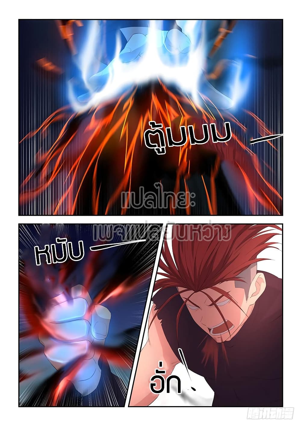 Heaven Defying Sword ดาบแห่งสวรรค์ 54-54