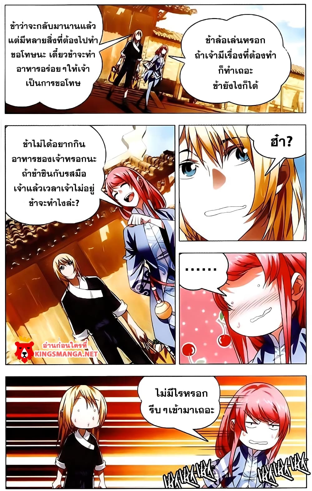 The Magic Chef of Ice and Fire 15-แผนการของหนุ่มสาว