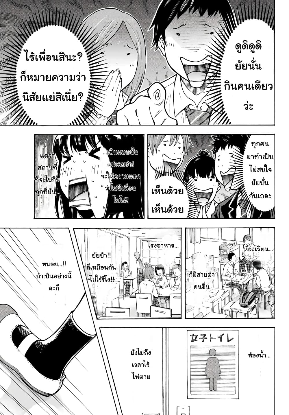 Please Don't Die Asukawa อย่าตายนะ! อะสึคาวะซัง 1-1