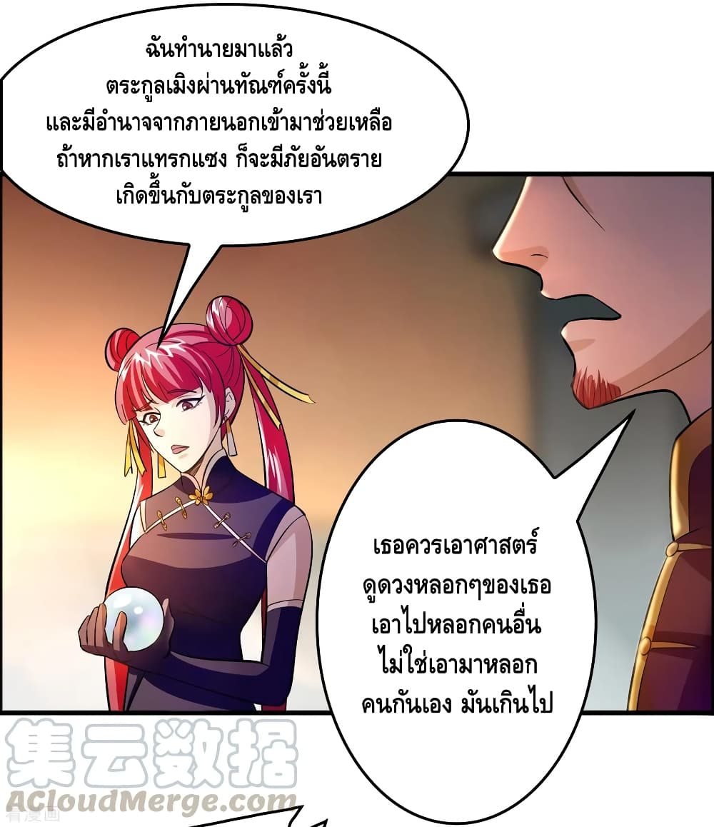 Become God Merchant in The Other World ข้ามต่างโลกเพื่อเป็นพ่อค้าเทพสุดมั่งคั่ง 85-85