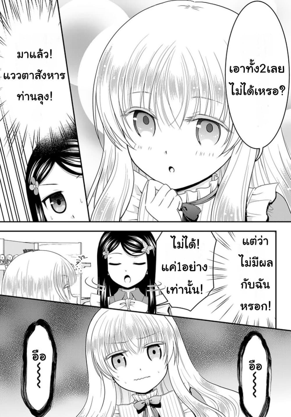 Saving 80,000 Gold Coins in the Different World for My Old Age ต้มตุ๋นต่างโลก 53-53
