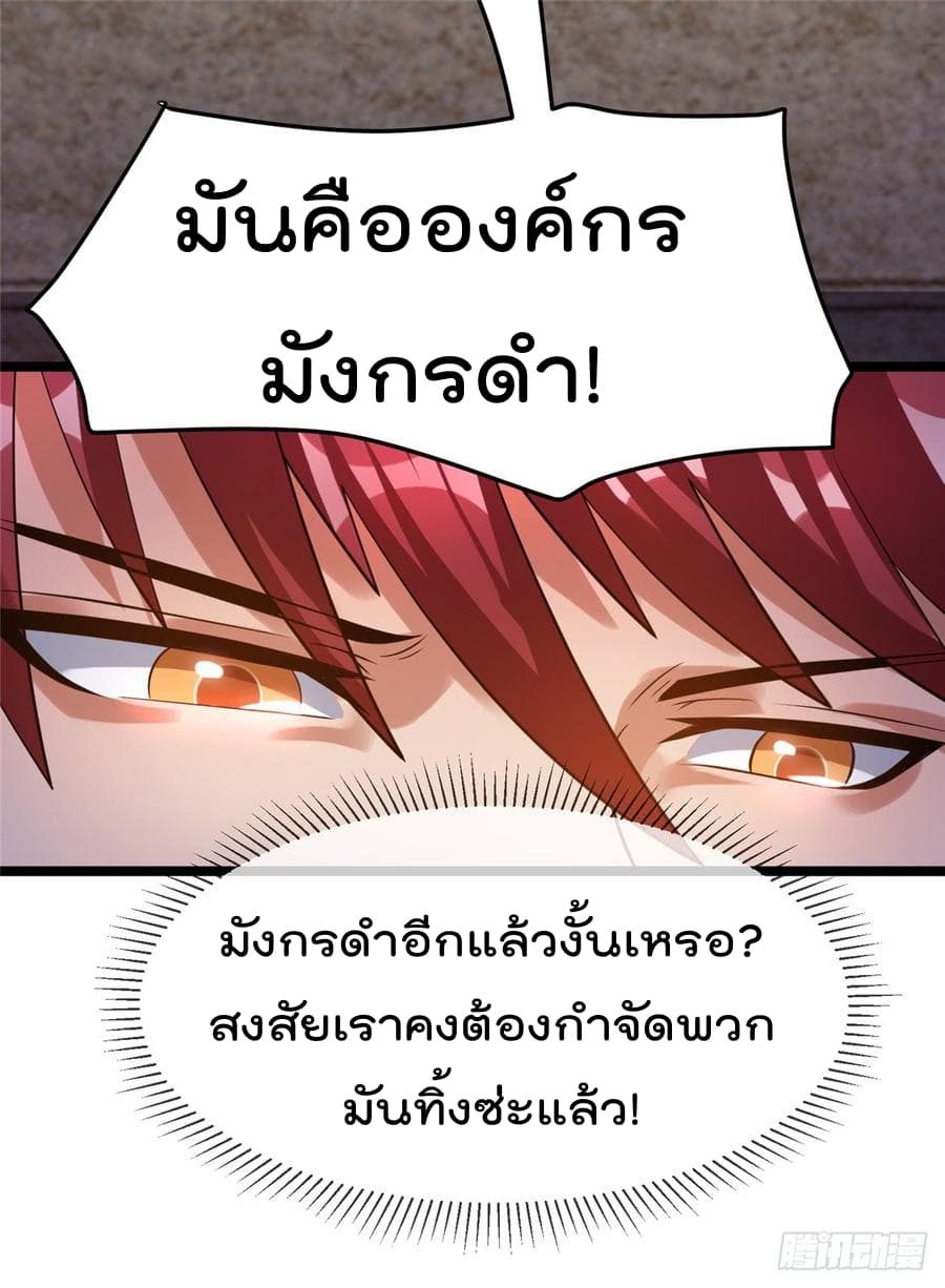 Immortal King of City ราชาอมตะแห่งนคร 57-57