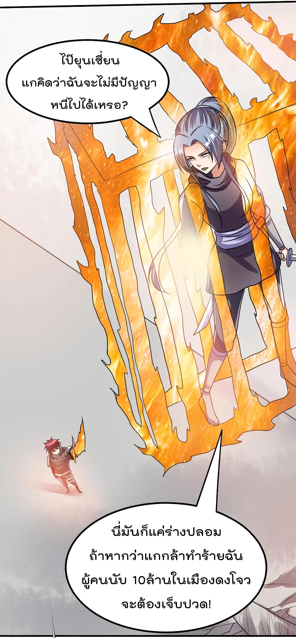 Immortal King of City ราชาอมตะแห่งนคร 124-124