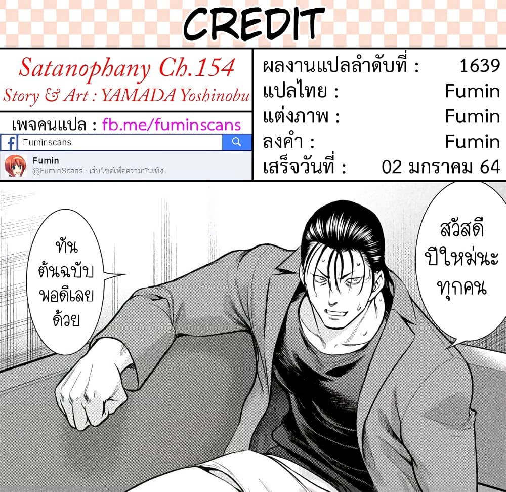 Satanophany 154-โตแล้วนะเธอเนี่ย