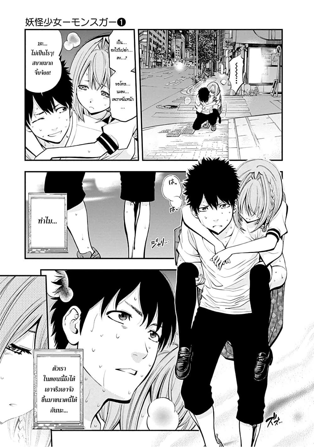 Youkai Shoujo 1-สาวภูติ! ปรากฎตัว!..ค่ะ