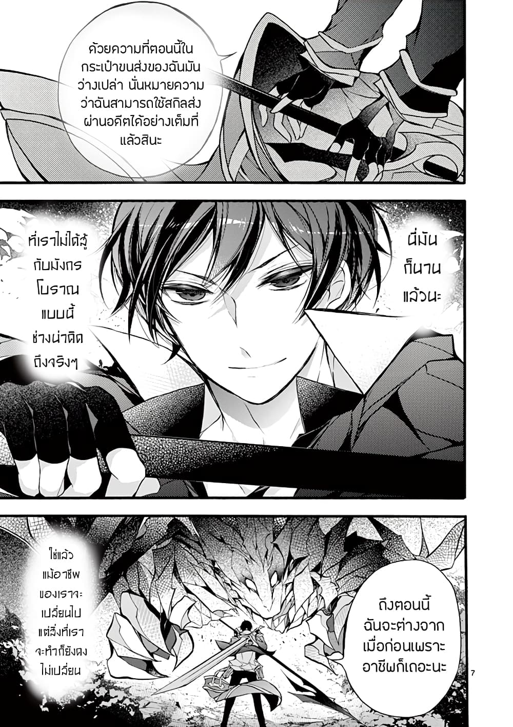 Saikyou Shoku <Ryukishi> Kara Shokyu Shoku <Hakobiya> Ni Nattano Ni, Naze Ka Yushatachi Kara Tayoraretemasu 14-14