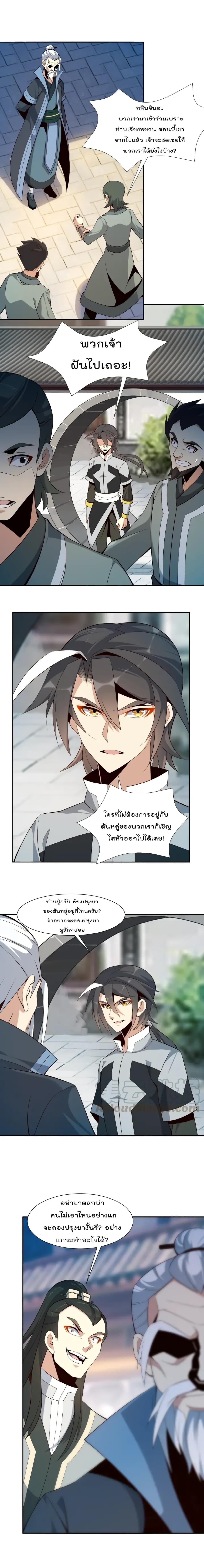Swallow the Whole World เทพอสูรกลืนกินพิภพ 10-10