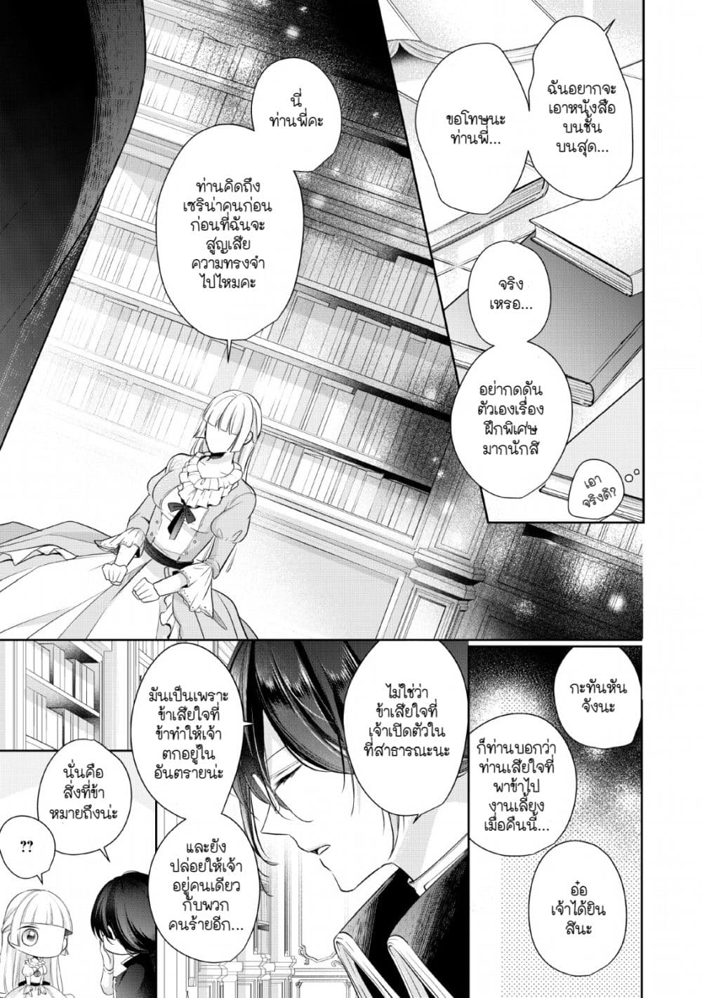 A Bellicose Lady Got Reincarnated!? - It's an Impossibly Hard Game Where I Would Die If I Don't Fall in Love 2-2