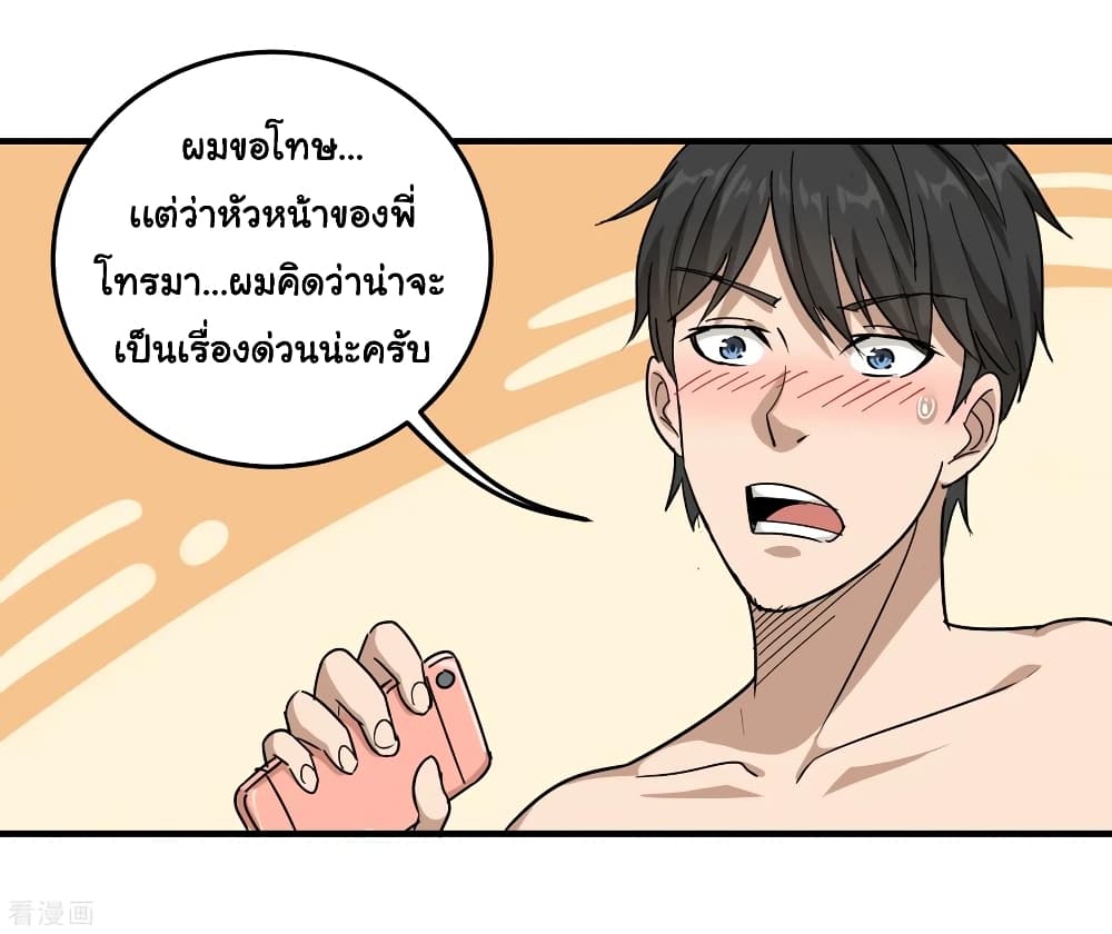 School Flower Master ระบบเรียนพาเซียนเรื่องรัก 27-27