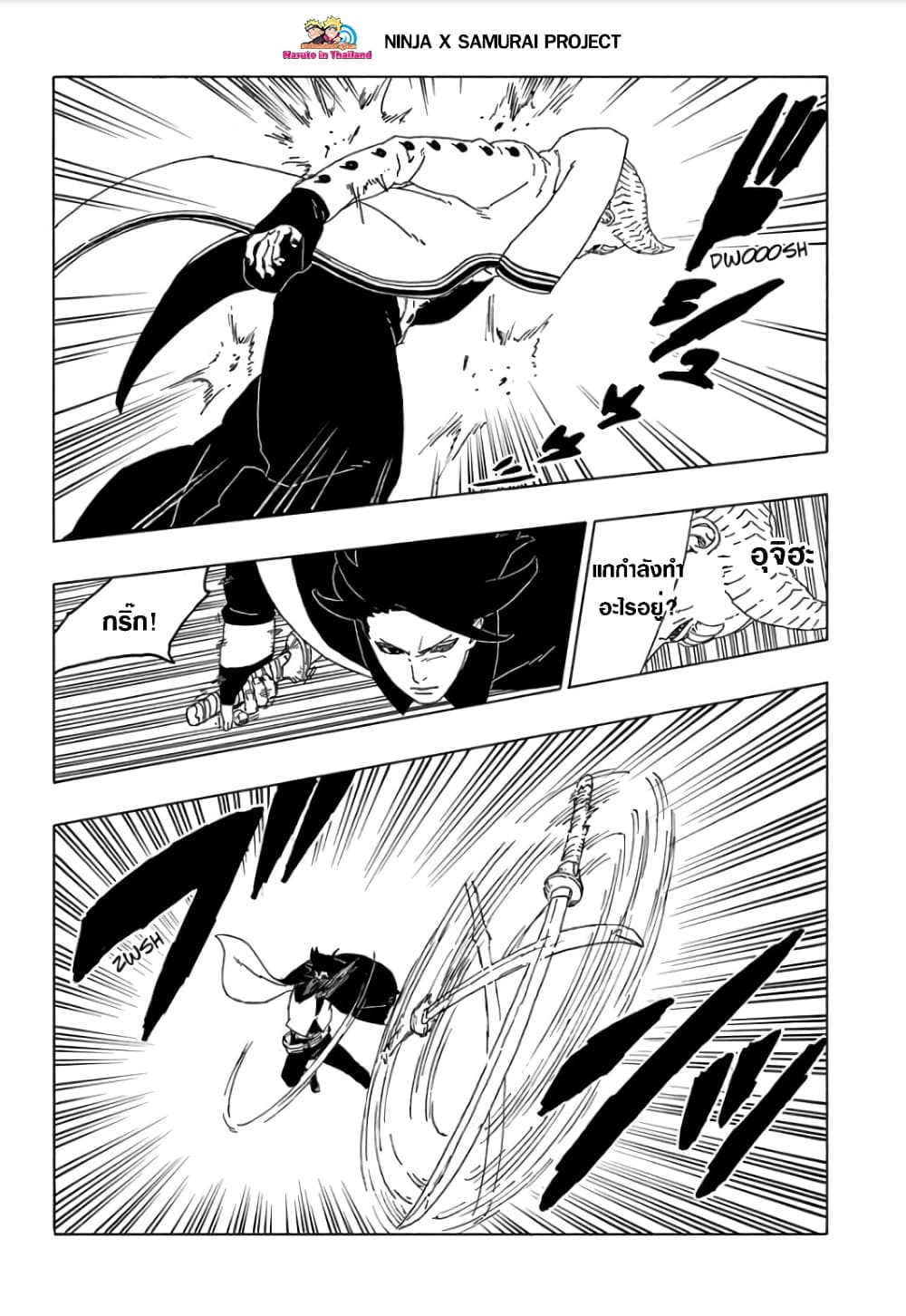Boruto 49-เตรียมตัวเตรียมใจ
