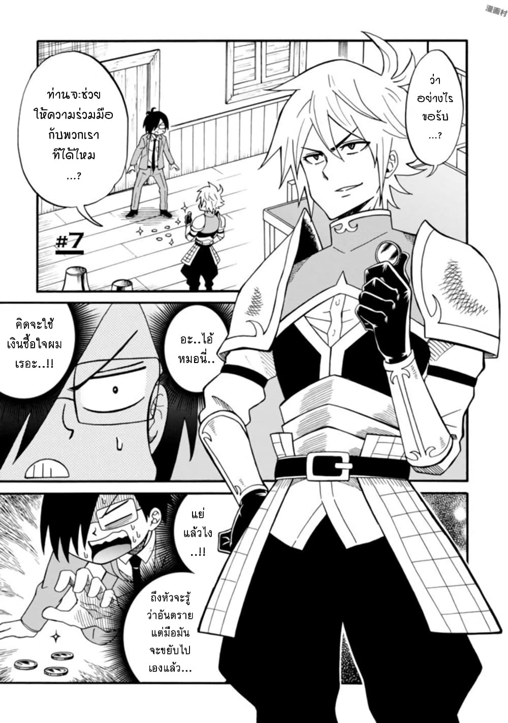 Isekai no Shuyaku wa Wareware da! ตัวเอกของต่างโลกก็คือพวกเรานี่แหละ! 7-7