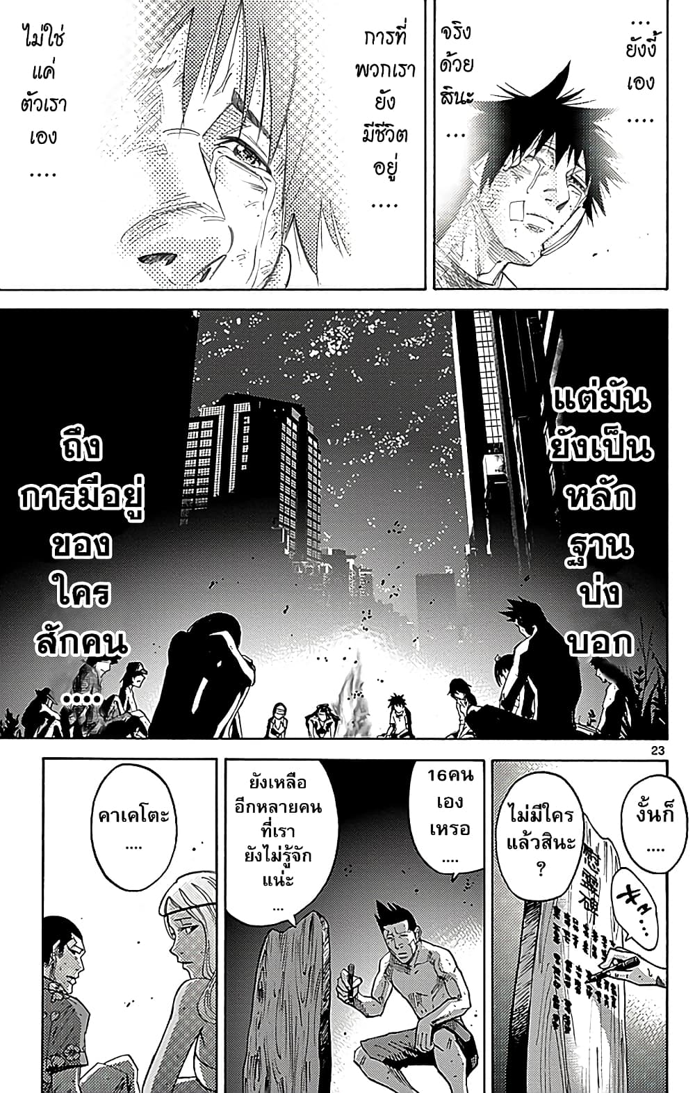 Imawa no Kuni no Alice 29-วันที่ 21 ในดินแดนมรณะ