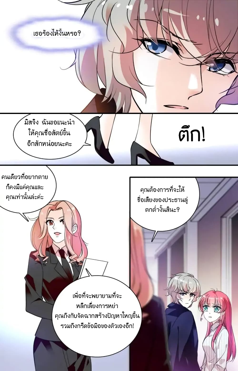 Sweetheart V5: The Boss Is Too Kind! 2-2