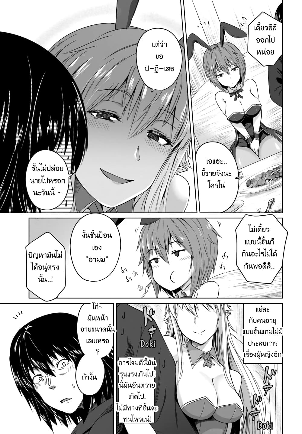 Kuro no Maou 17-17