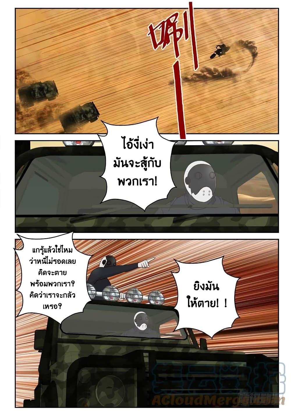 Strongest Abandoned Son บุรุษที่ถูกทอดทิ้ง 102-102
