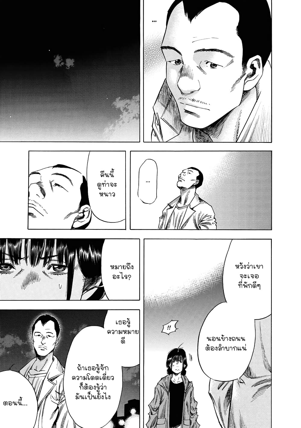 Suzuki-san wa Tada Shizuka ni Kurashitai คุณซุสุกิอยากอยู่เงียบๆ 17-หิมะโปรย ณ โตเกียว