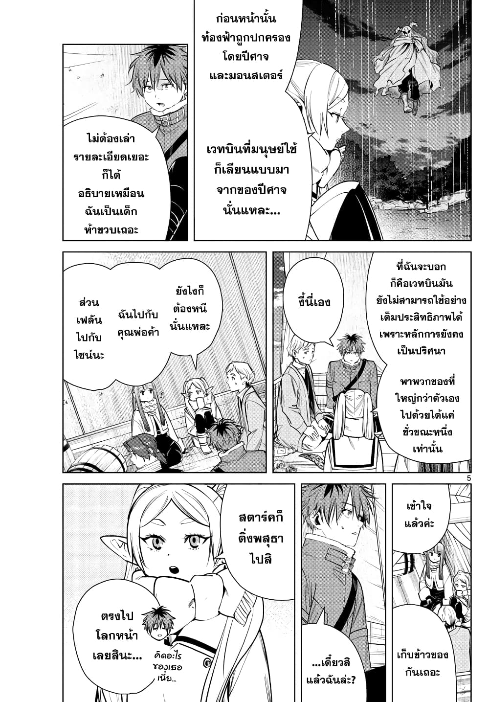 Sousou no Frieren ฟรีเรน ผู้ส่งวิญญาณ 30-ดอกบัวกระจก
