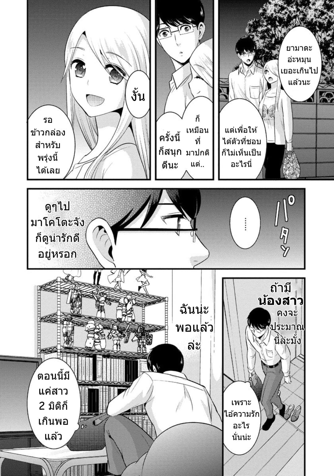 Saenai Riman to Yankee Joshi Kousei 3-3