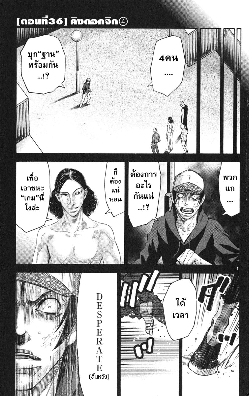 Imawa no Kuni no Alice 36-คิงดอกจิก (4)