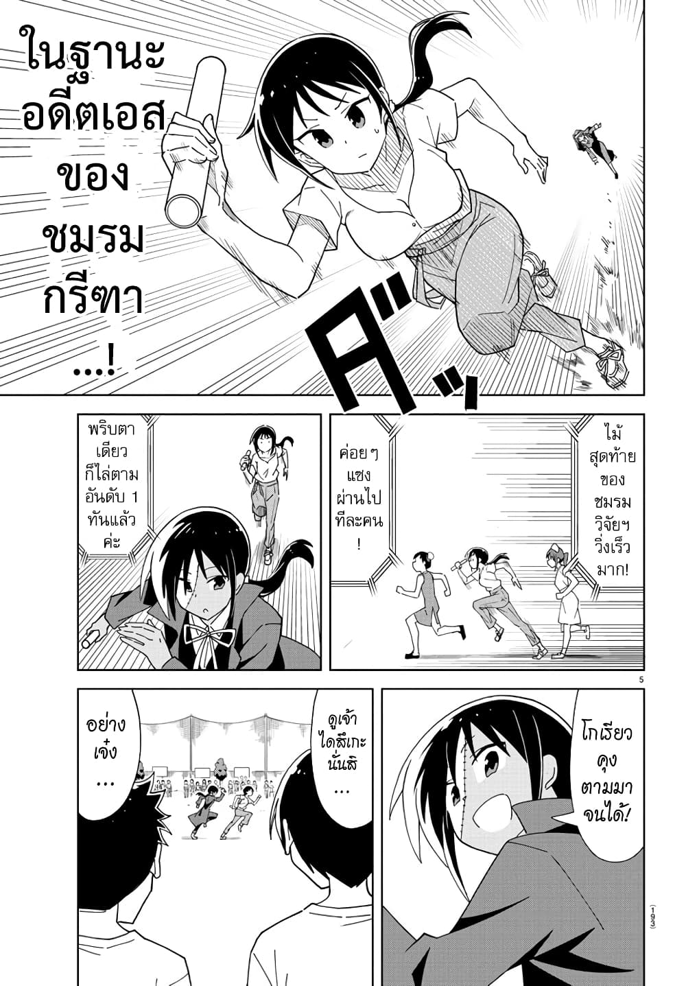 Atsumare! Fushigi Kenkyubu 196-ความแปลกของการวิ่งผลัดแฟนซี