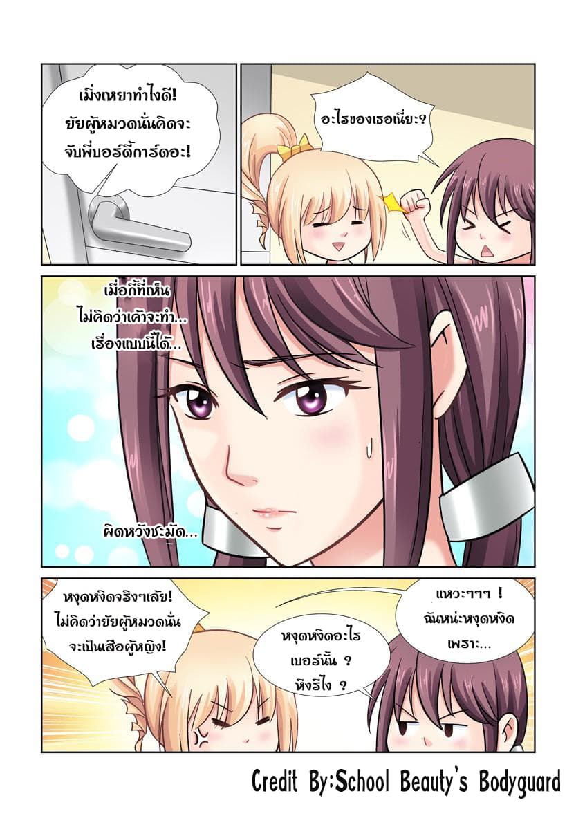 School Beauty's Bodyguard 26-26