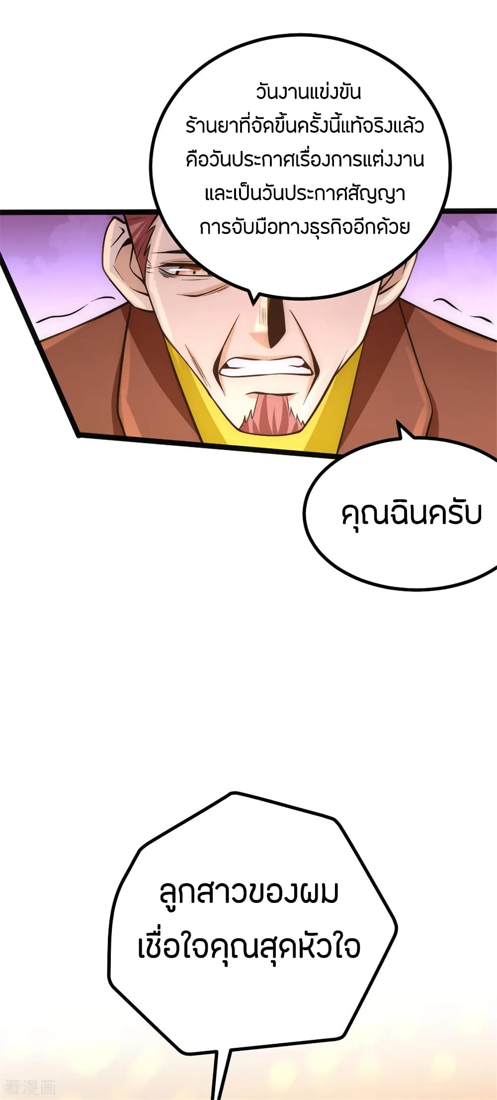God Emperor of The City มหาเทพเซียนแห่งนคร 60-60