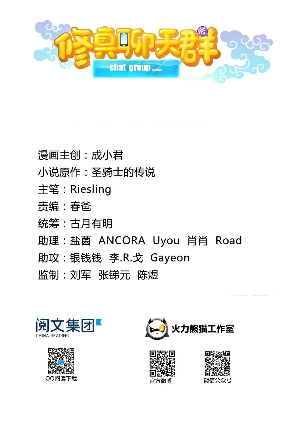 Cultivation Chat Group 18-18