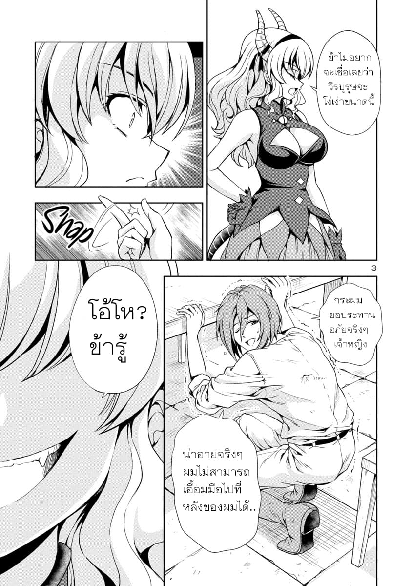 The Demon King's Daughter Is Way Too Easy 6-6