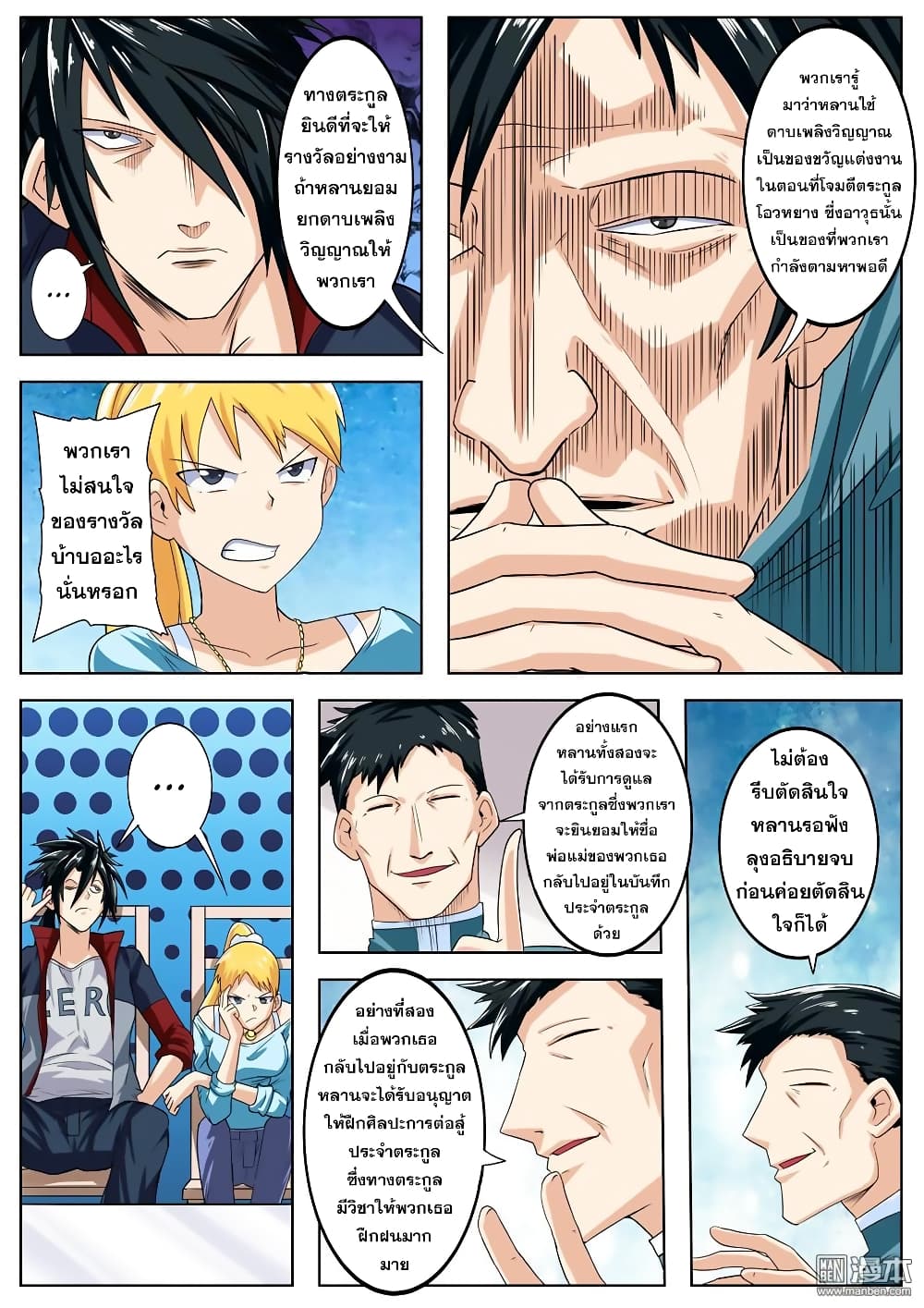 Hero? I Quit A Long Time Ago ฮีโร่น่ะหรอ? ฉันเลิกเป็นมานานแล้ว 110-110