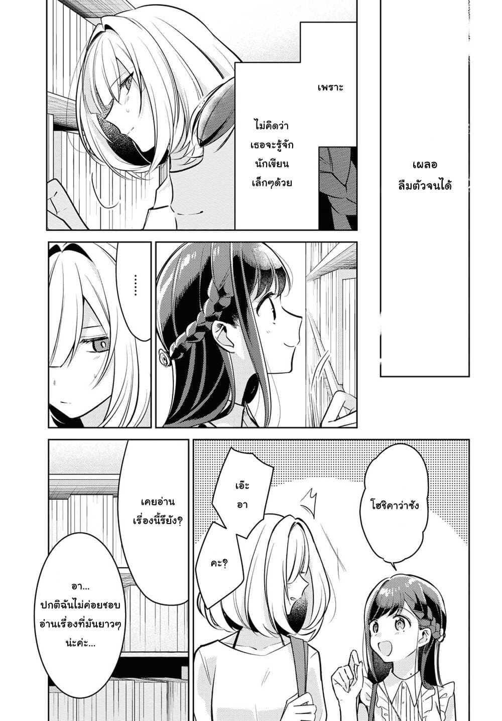 Kimi to Tsuzuru Utakata 3-ที่ห้องสมุด