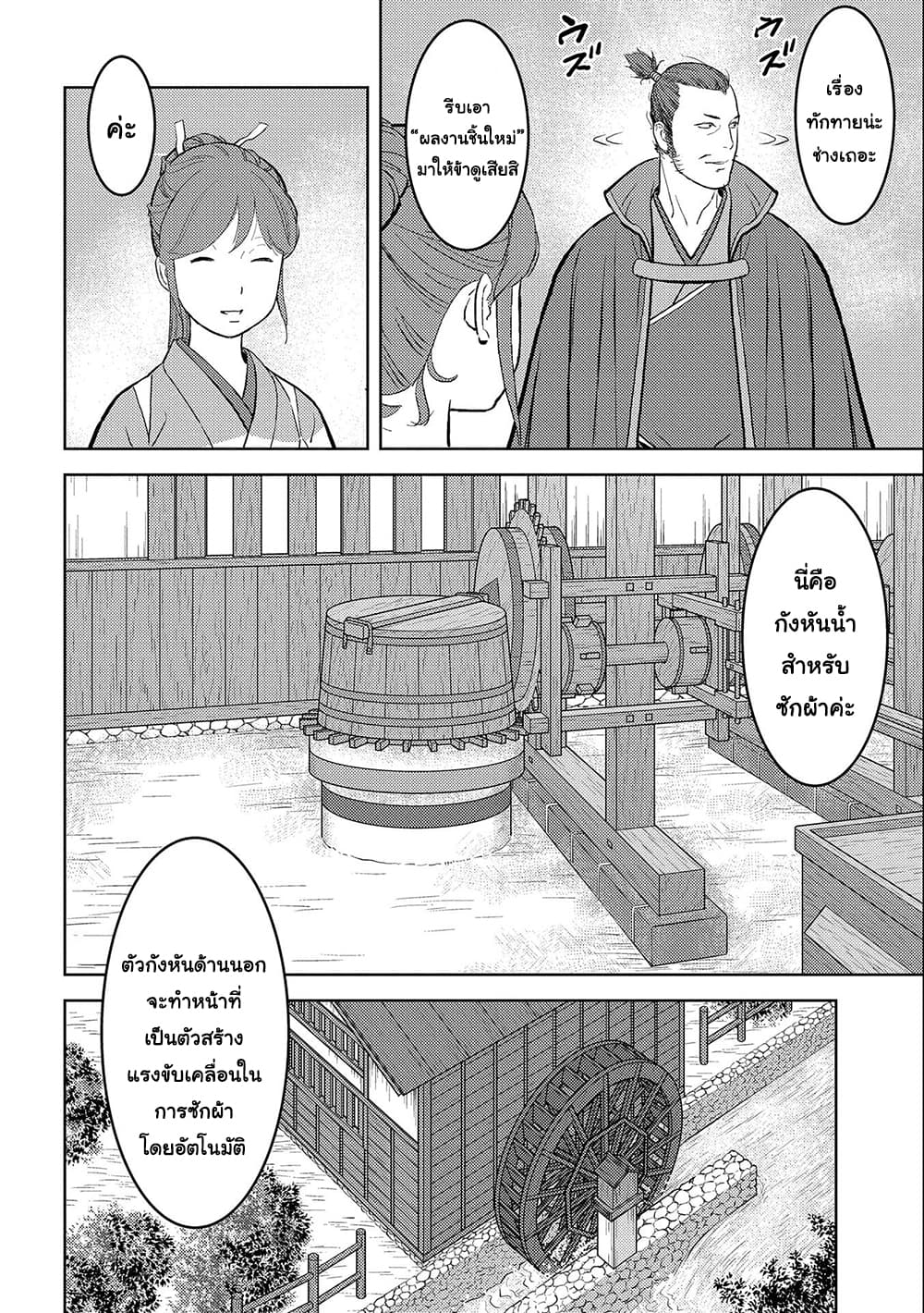 Sengoku Komachi Kuroutan: Noukou Giga 36-ส่องทางไกล
