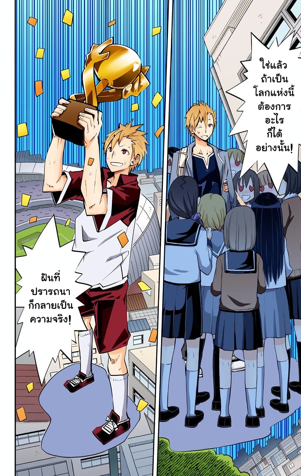 I Shoujo 27-ความฝัน