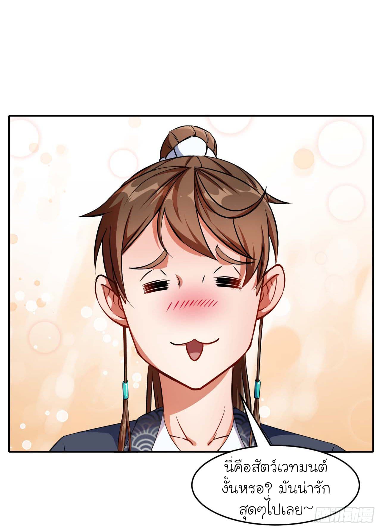 The Cultivators Immortal Is My Sister อยู่ดีๆผมก็มีพี่สาวสุดเทพ 12-12