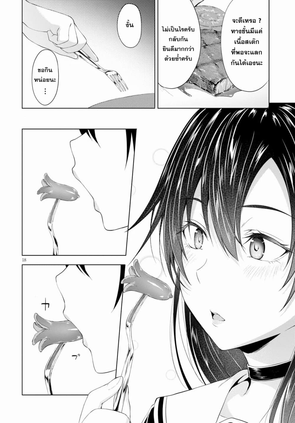 Maou Gakuen no Hangyakusha กบฏแห่งโรงเรียนจอมมาร 5-ไส้กรอกปลาหมึก