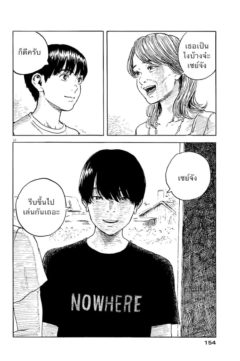 Chi no Wadachi 2-ถูกปกป้องมากเกินไป?