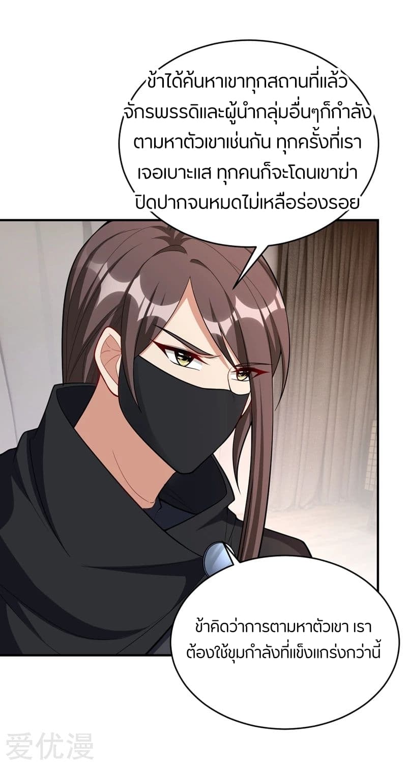 Rise of The Demon King รุ่งอรุณแห่งราชาปีศาจ 127-127