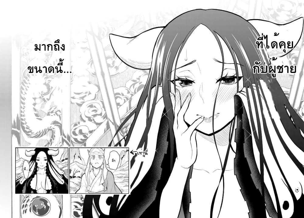 Bonnou Saiyuuki ไซอิ๋วสายบาป 12-ปีศาจที่แข็งแกร่งที่สุด