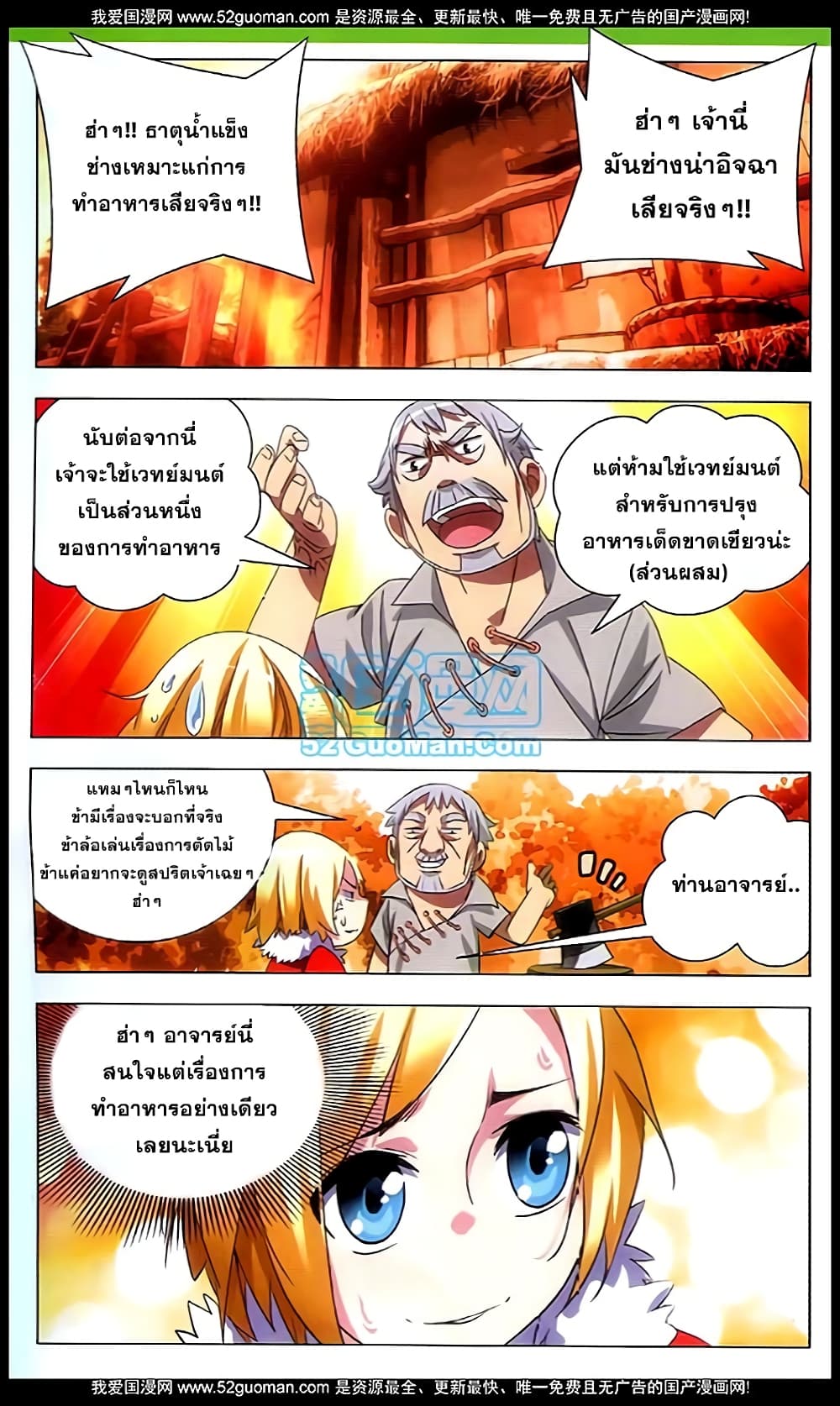 The Magic Chef of Ice and Fire 3-เริ่มต้นการเป็นเชฟ