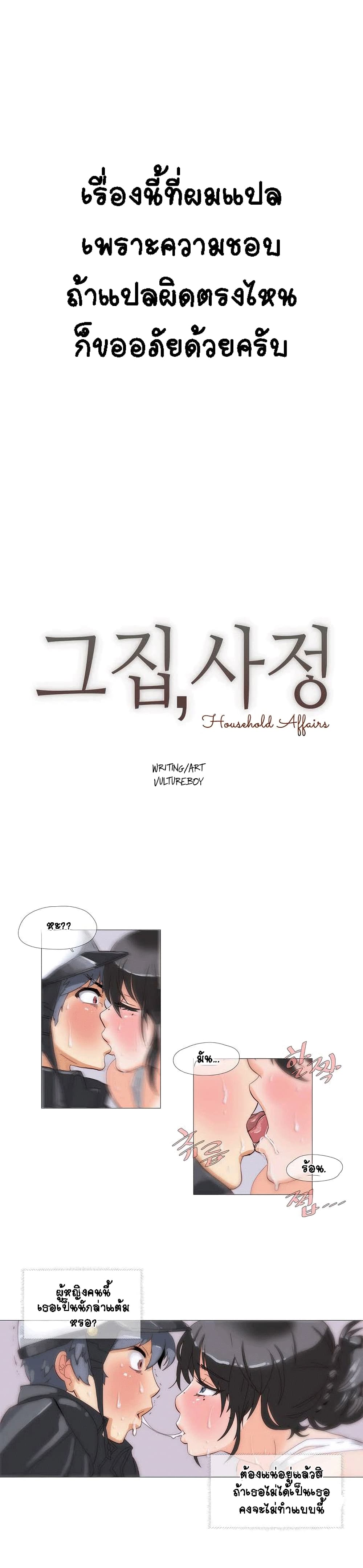 Household Affairs 2-2