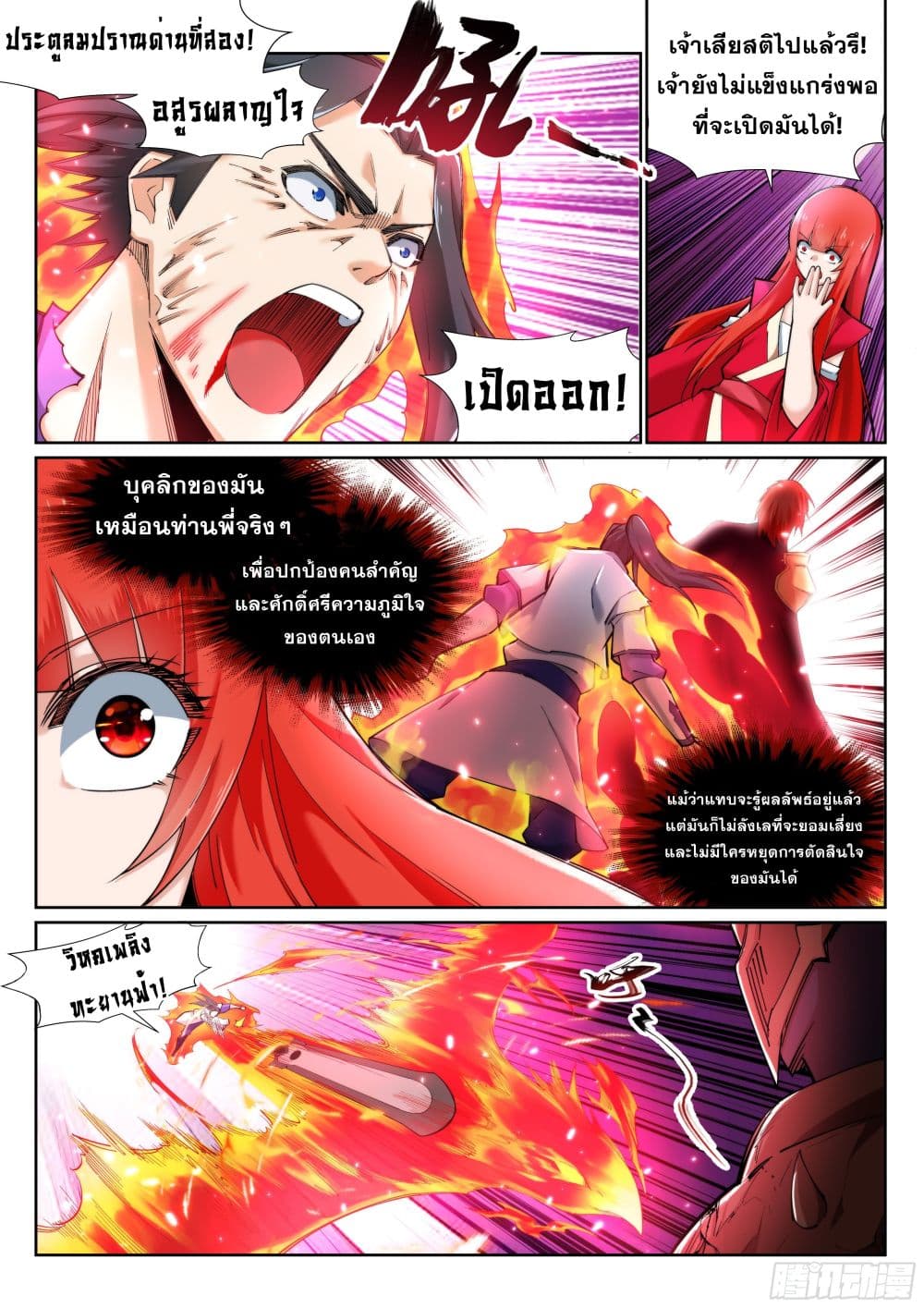 Against the Gods อสูรพลิกฟ้า 128-128