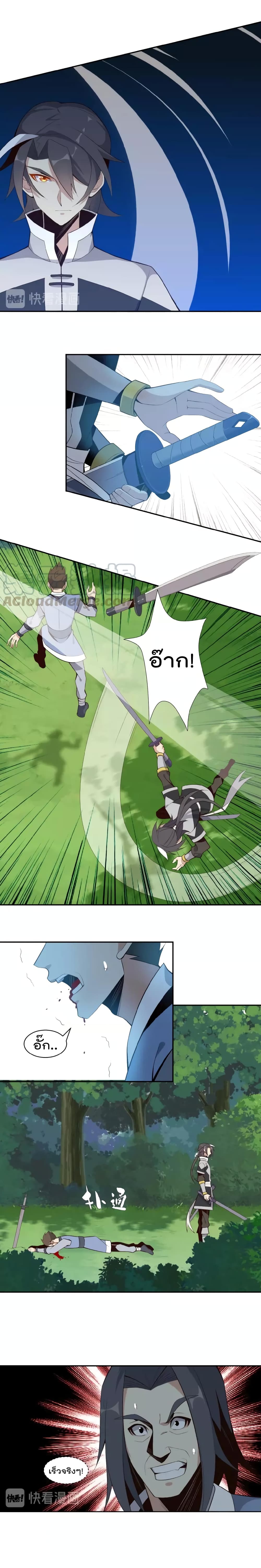 Swallow the Whole World เทพอสูรกลืนกินพิภพ 20-20