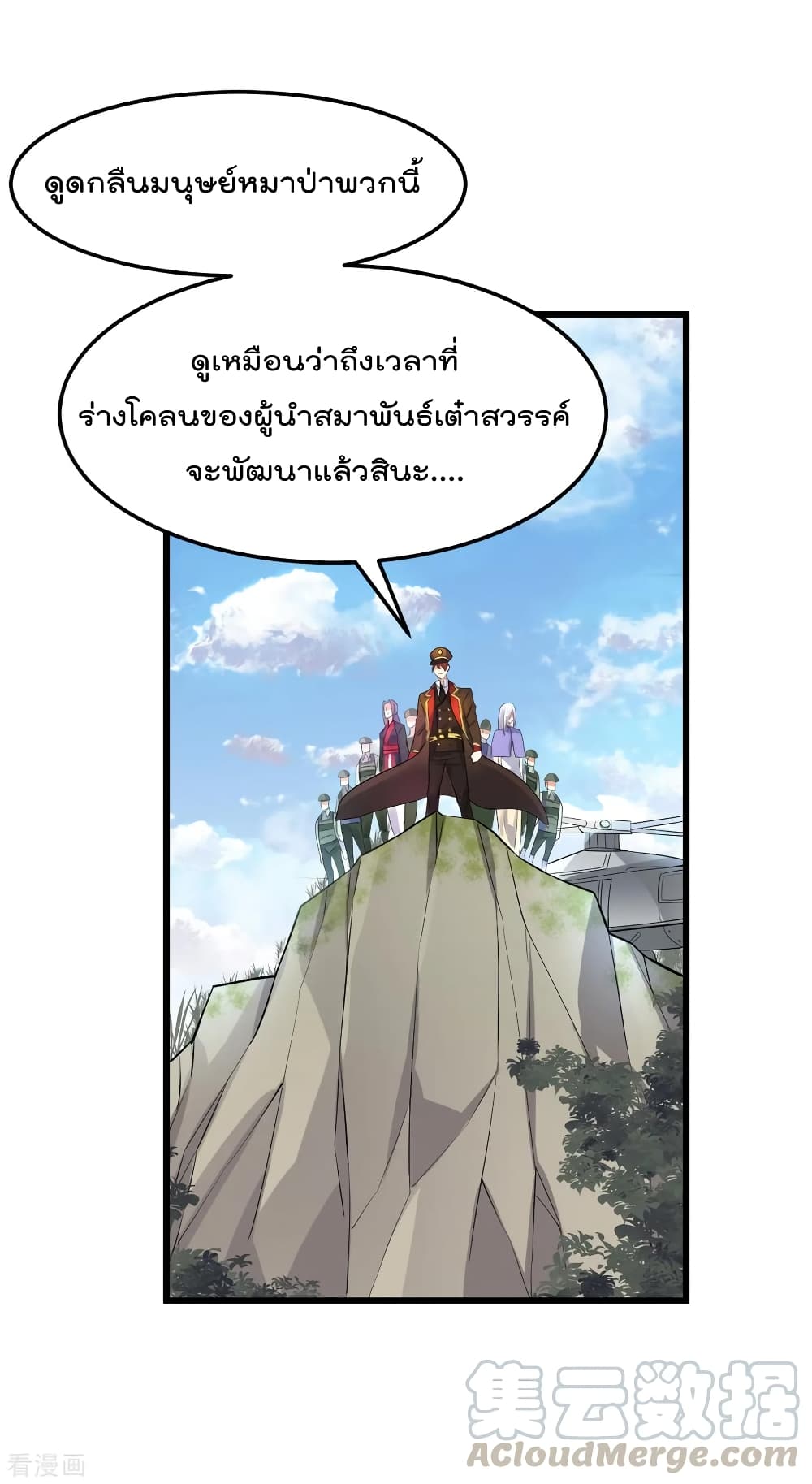 Immortal King of City ราชาอมตะแห่งนคร 151-151