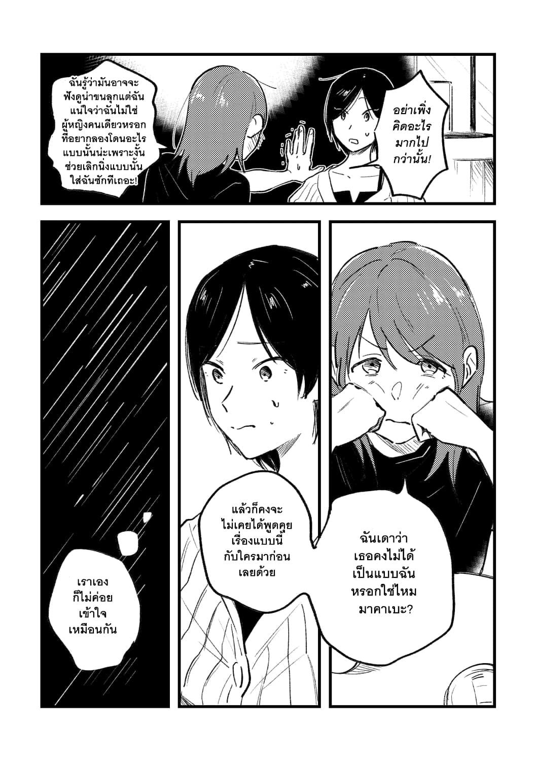 What Was I Just Thinking? 1-One Shot n