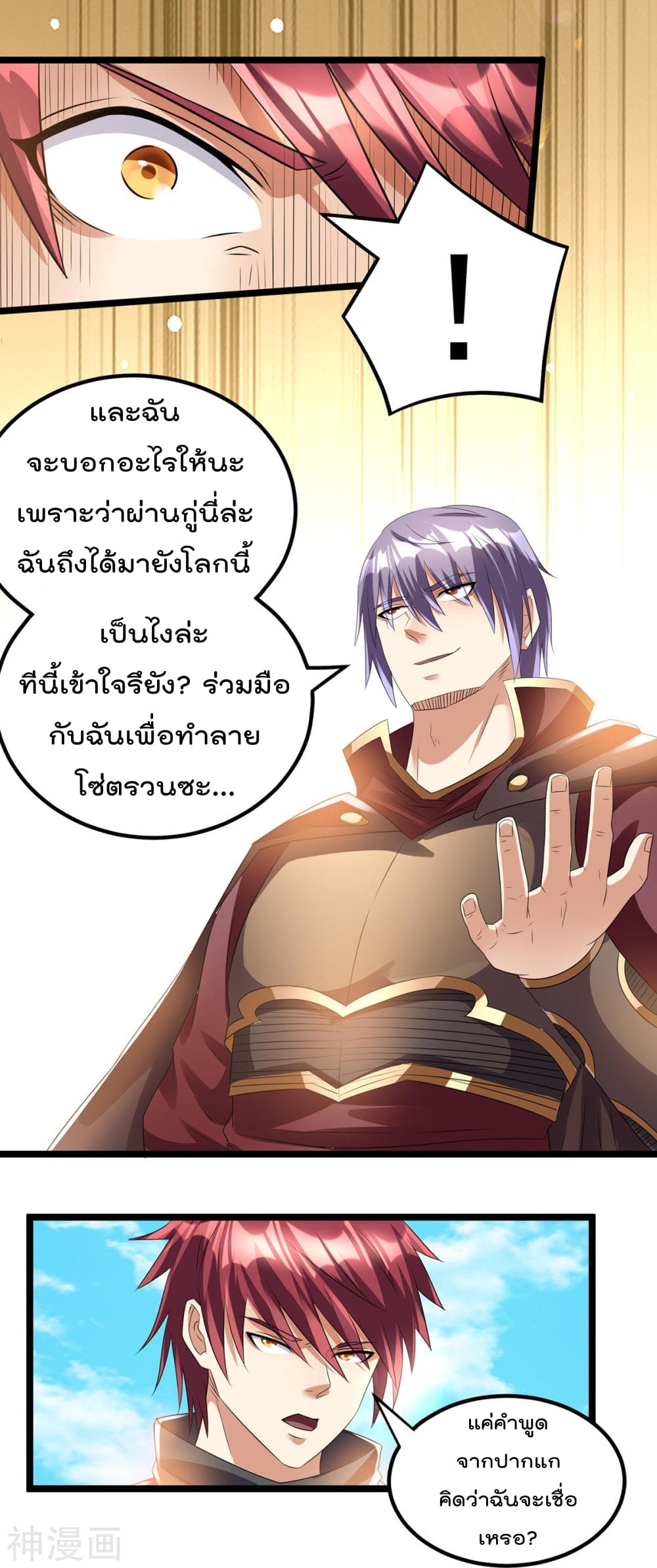 Immortal King of City ราชาอมตะแห่งนคร 144-144