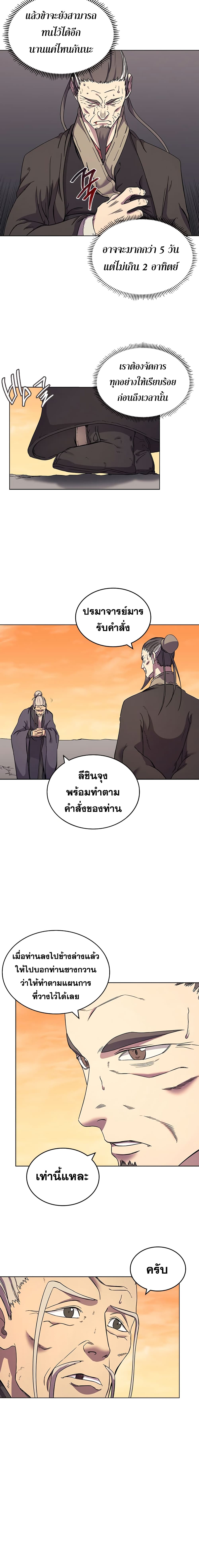 Chronicles of Heavenly Demon ตำนานมารสวรรค์ 110-110