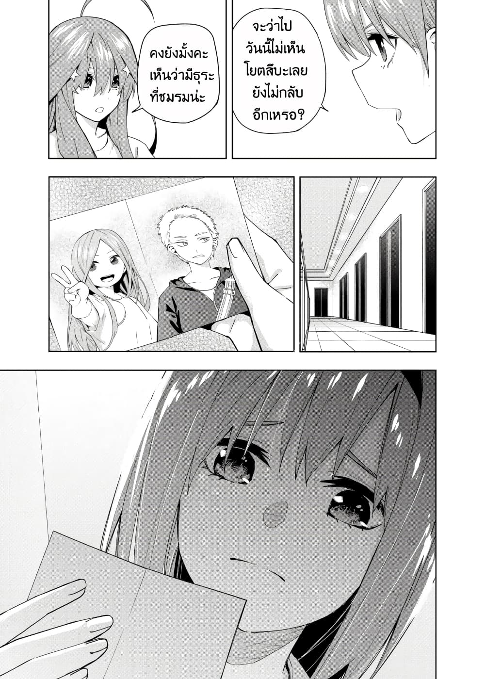 Gotoubun no Hanayome - KosmosBeta's Nino If Story 3-จวบจนอาทิตย์อัสดง