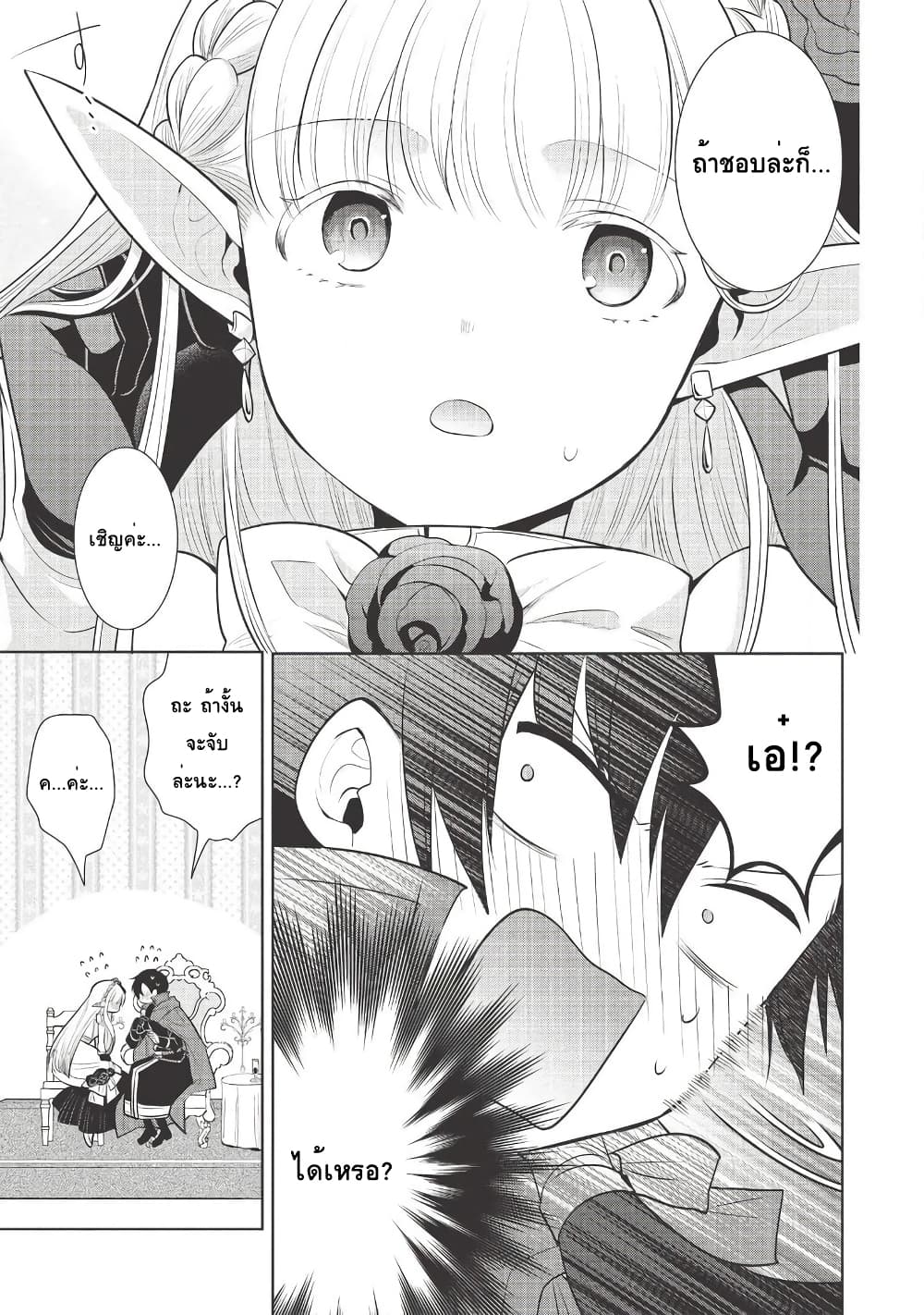Maou no Ore ga Dorei Elf wo Yome ni Shitanda ga, Dou Medereba Ii? 29-พวกอย่างจอมมารนี่นิสัยเสียอย่างที่คิดจริงๆนั่นล่ะ (1)