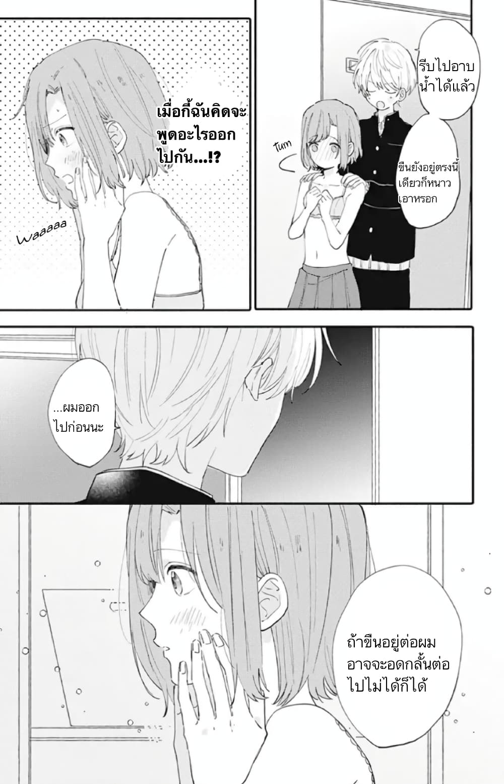 Sei-chan, Your Love Is Too Much! 6-6