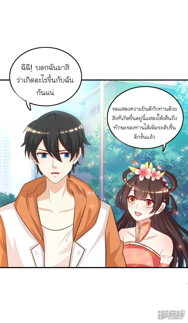 The Strongest Peach Blossom ราชาดอกไม้อมตะ 37-37
