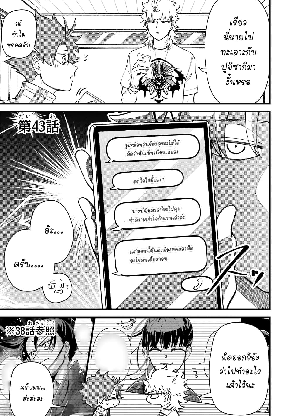 Toorigakari ni One Point Advice shite iku Type no Yankee 43-43